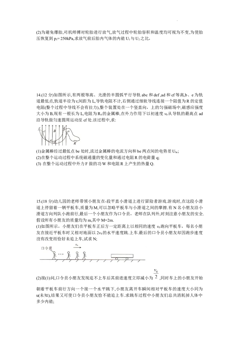 湖南天壹名校联盟2024届高三全真模拟（5月）适应性考试物理试题_2024年5月_01按日期_10号_2024届湖南天壹名校联盟高三（5月）适应性考试