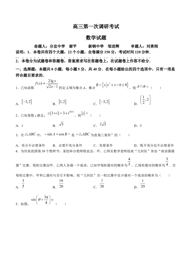 江西省新余市2024届高三上学期期末质量检测数学(1)_2024年2月_022月合集_2024届江西省新余市高三上学期期末质量检测