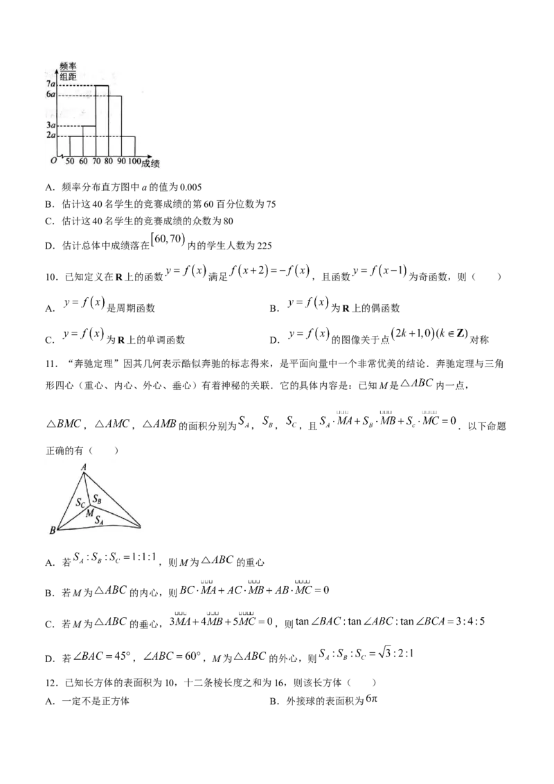 江西省新余市2024届高三上学期期末质量检测数学(1)_2024年2月_022月合集_2024届江西省新余市高三上学期期末质量检测