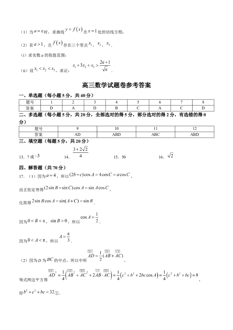 江西省新余市2024届高三上学期期末质量检测数学(1)_2024年2月_022月合集_2024届江西省新余市高三上学期期末质量检测