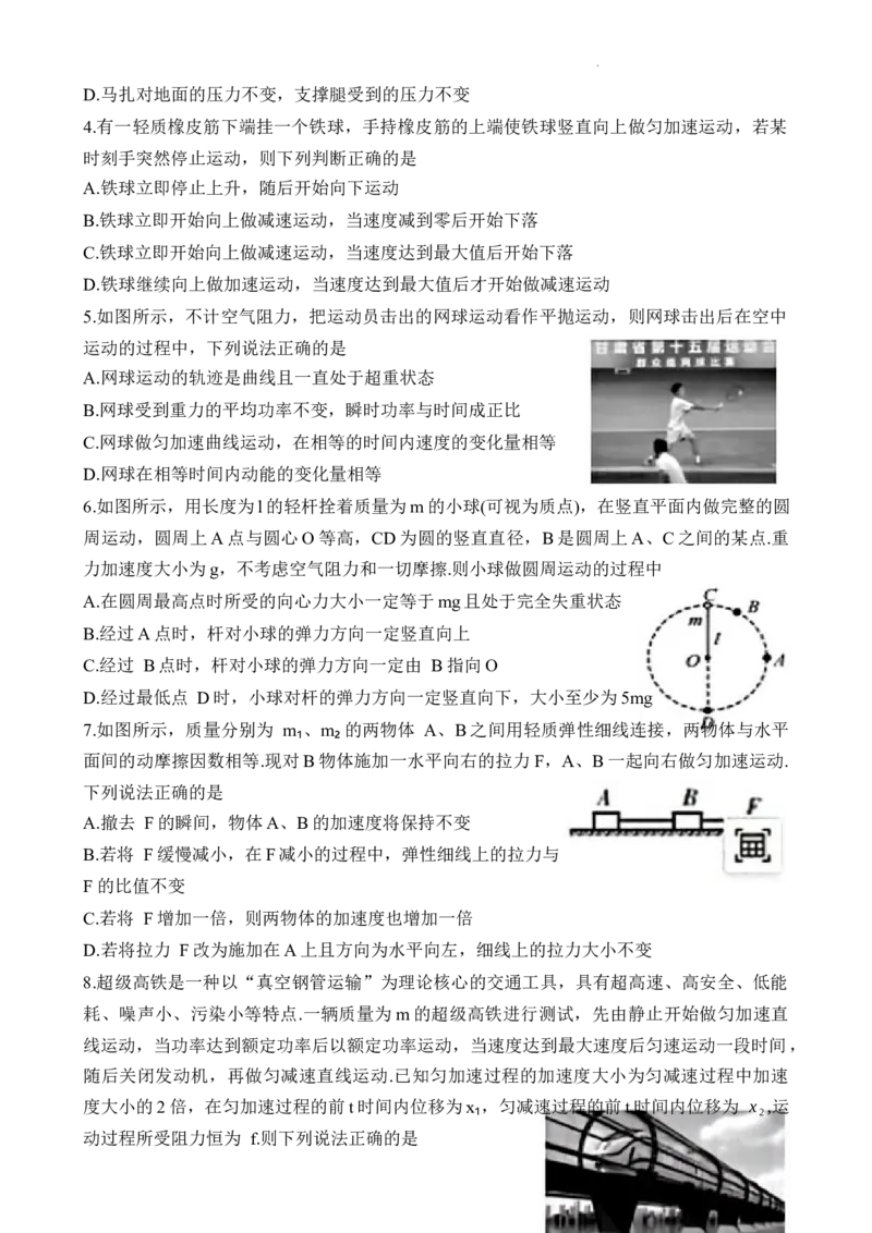 凤城市第一中学2024届高三上学10月测试物理(1)_2023年11月_0211月合集_2024届辽宁省凤城市第一中学高三上学10月测试（24073C）_辽宁省凤城市第一中学2024届高三上学10月测试（24073C）物理