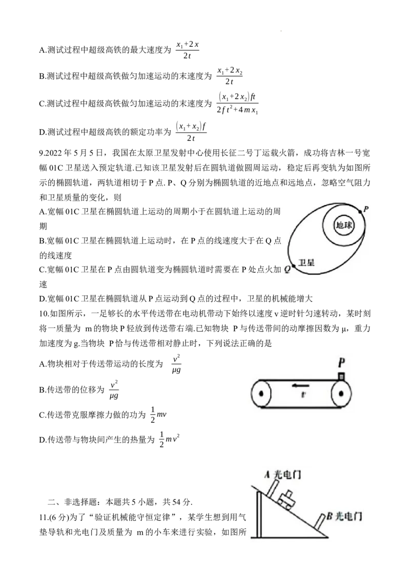 凤城市第一中学2024届高三上学10月测试物理(1)_2023年11月_0211月合集_2024届辽宁省凤城市第一中学高三上学10月测试（24073C）_辽宁省凤城市第一中学2024届高三上学10月测试（24073C）物理