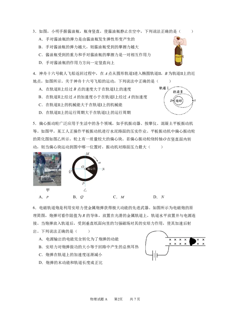 2025届高三摸底考试&mdash;物理A卷_2024-2025高三（6-6月题库）_2024年09月试卷_0925广东省深圳中学2024-2025学年高三上学期第一次摸底考试