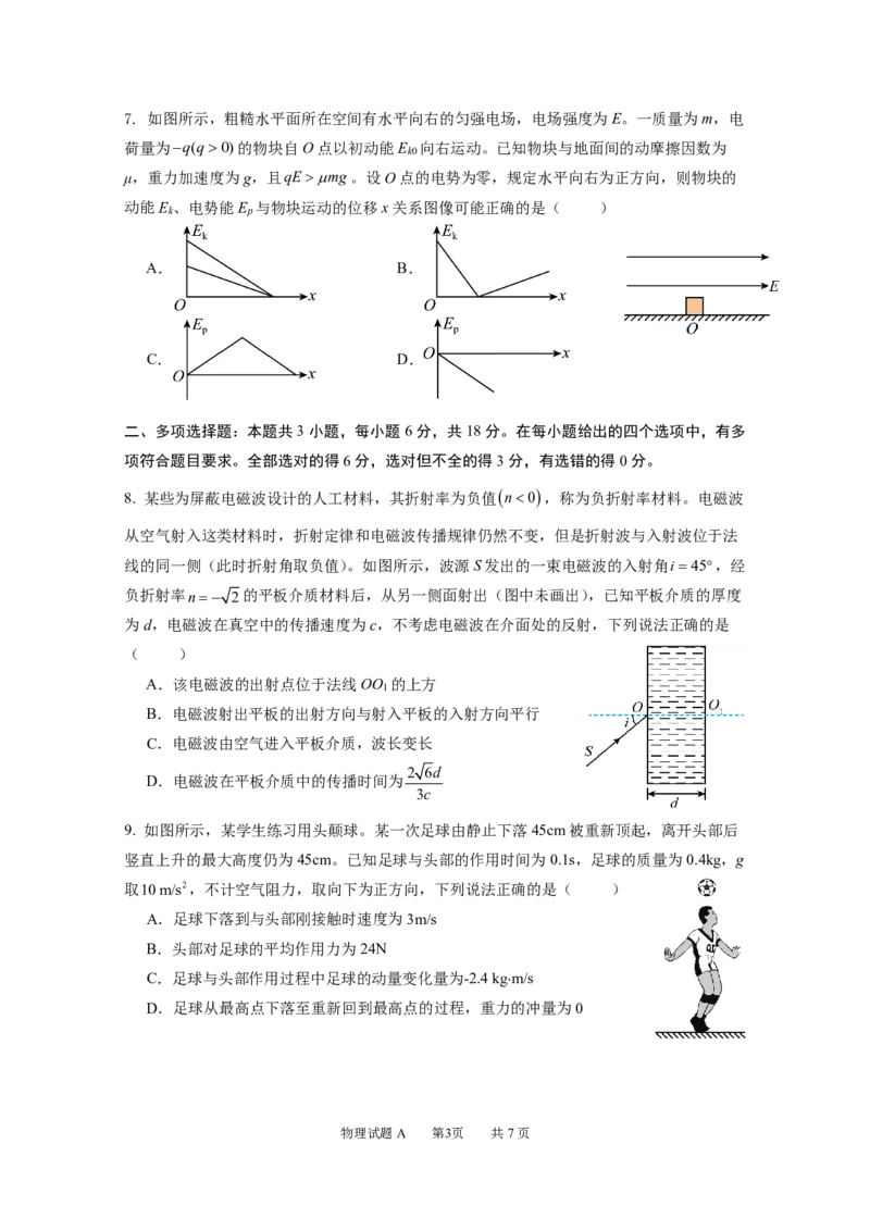 2025届高三摸底考试&mdash;物理A卷_2024-2025高三（6-6月题库）_2024年09月试卷_0925广东省深圳中学2024-2025学年高三上学期第一次摸底考试