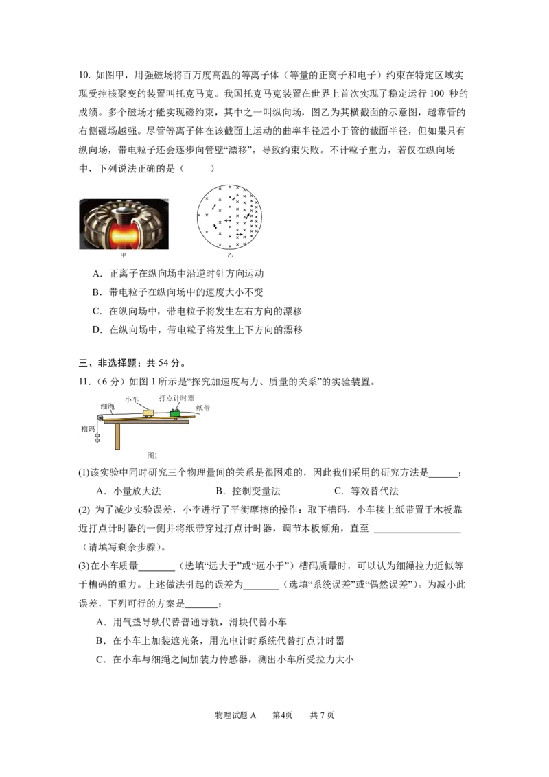 2025届高三摸底考试&mdash;物理A卷_2024-2025高三（6-6月题库）_2024年09月试卷_0925广东省深圳中学2024-2025学年高三上学期第一次摸底考试