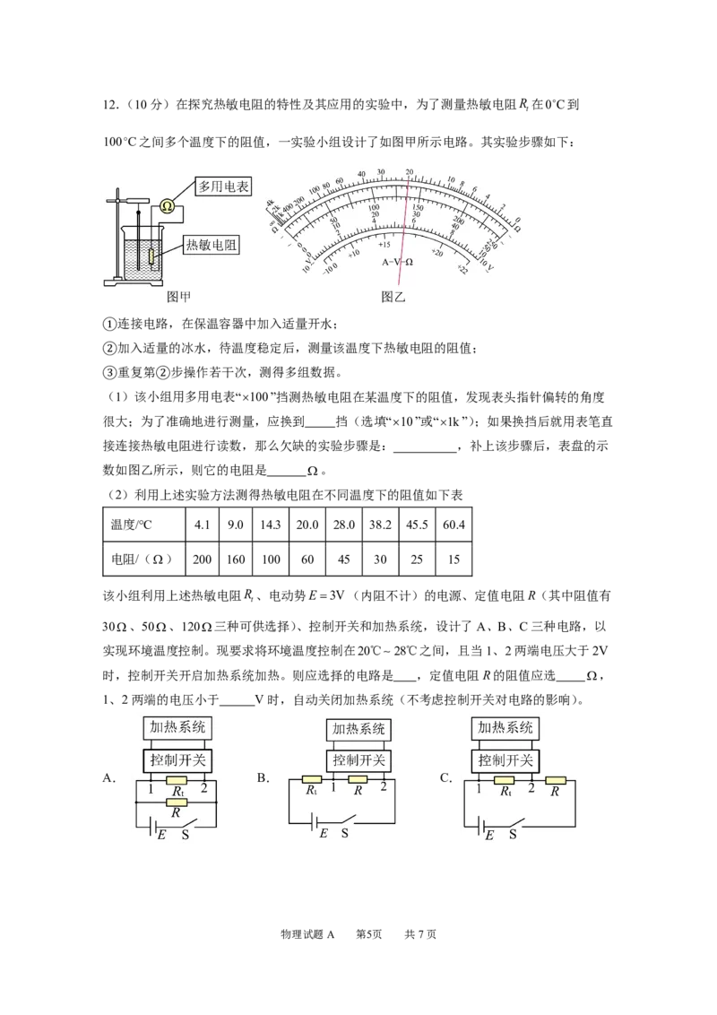 2025届高三摸底考试&mdash;物理A卷_2024-2025高三（6-6月题库）_2024年09月试卷_0925广东省深圳中学2024-2025学年高三上学期第一次摸底考试