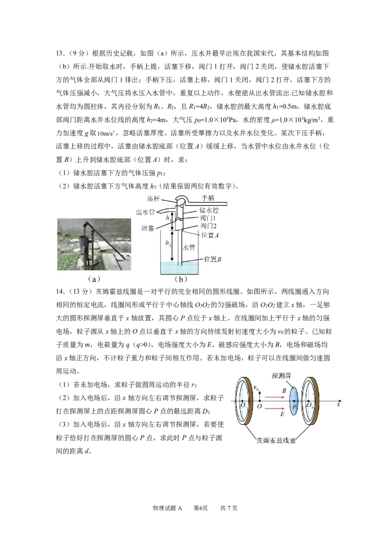 2025届高三摸底考试&mdash;物理A卷_2024-2025高三（6-6月题库）_2024年09月试卷_0925广东省深圳中学2024-2025学年高三上学期第一次摸底考试