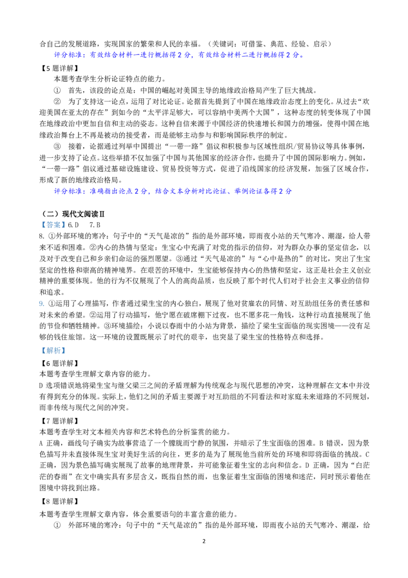 2025届广东省高三上学期第一次调研考试语文答案_2024-2025高三（6-6月题库）_2024年08月试卷_08082025届广东省普通高中毕业班调研考试（一）