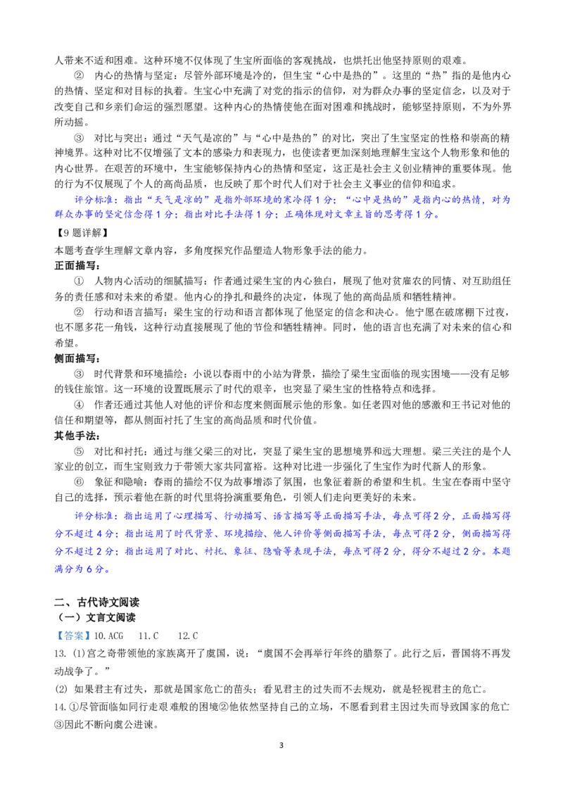 2025届广东省高三上学期第一次调研考试语文答案_2024-2025高三（6-6月题库）_2024年08月试卷_08082025届广东省普通高中毕业班调研考试（一）