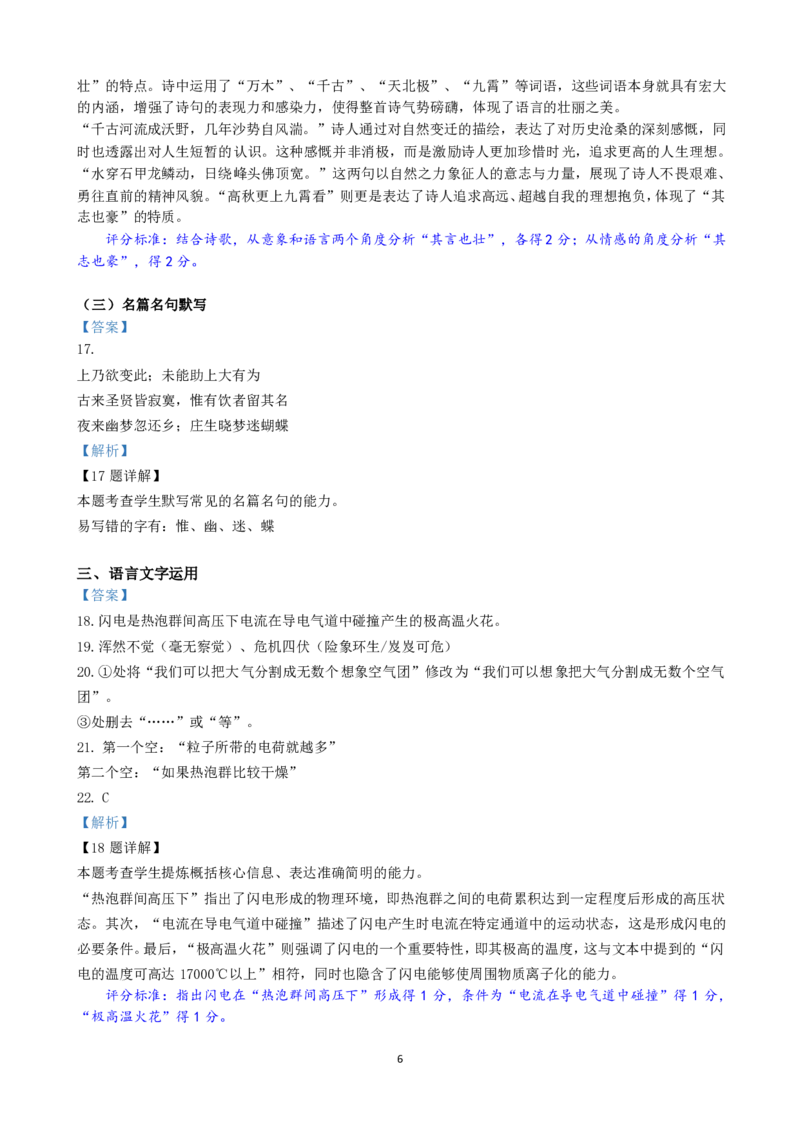 2025届广东省高三上学期第一次调研考试语文答案_2024-2025高三（6-6月题库）_2024年08月试卷_08082025届广东省普通高中毕业班调研考试（一）