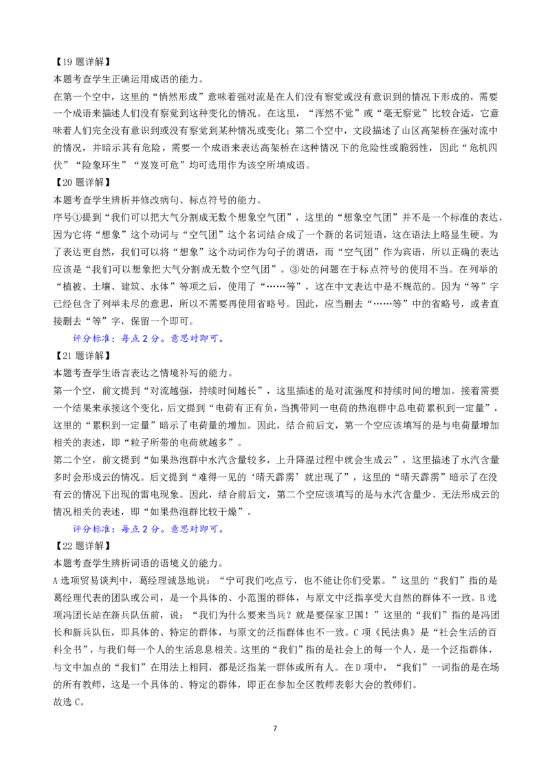 2025届广东省高三上学期第一次调研考试语文答案_2024-2025高三（6-6月题库）_2024年08月试卷_08082025届广东省普通高中毕业班调研考试（一）