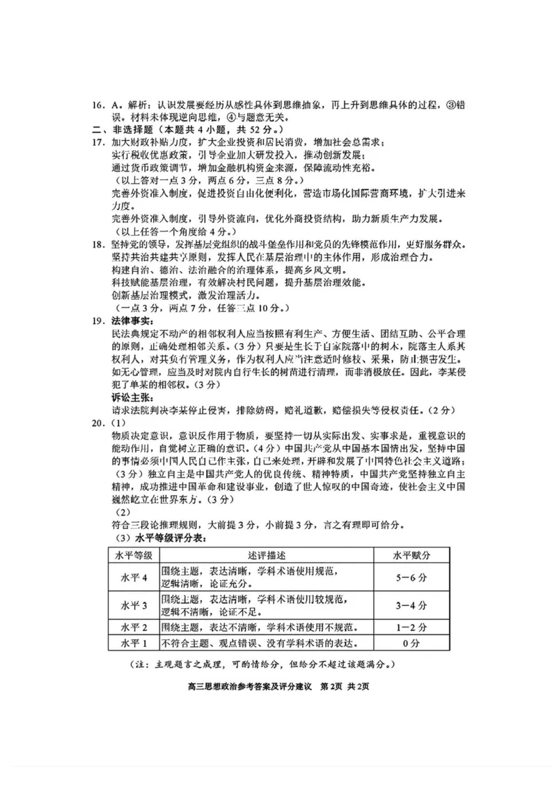 2025届贵州省贵阳市高三下学期适应性考试（一）政治试题+答案_2024-2025高三（6-6月题库）_2025年02月试卷_0215贵州省贵阳市2025年高三年级适应性考试（一）