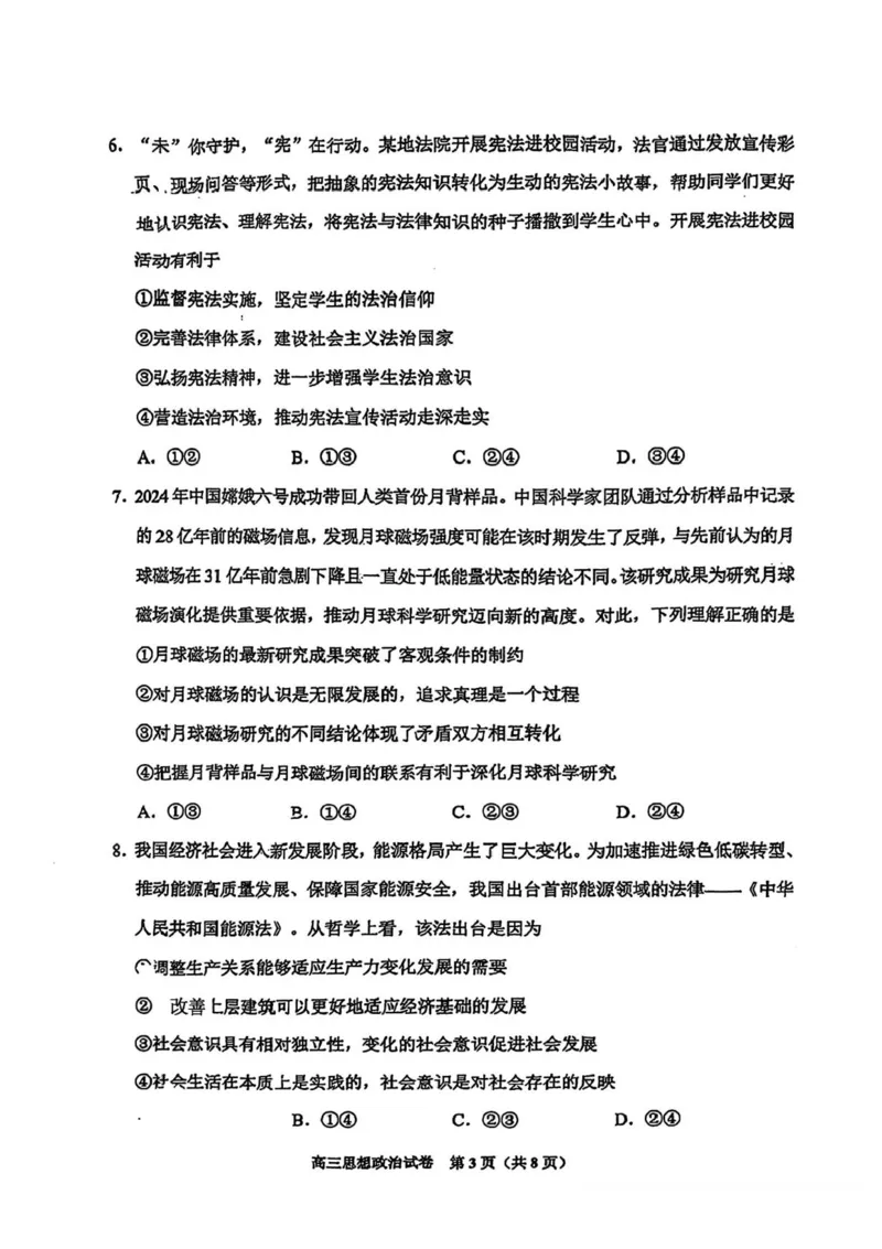 2025届贵州省贵阳市高三下学期适应性考试（一）政治试题+答案_2024-2025高三（6-6月题库）_2025年02月试卷_0215贵州省贵阳市2025年高三年级适应性考试（一）