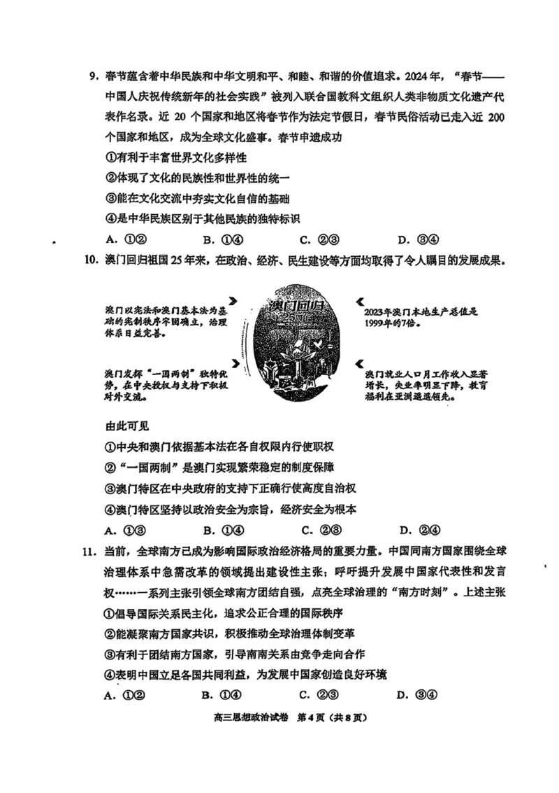 2025届贵州省贵阳市高三下学期适应性考试（一）政治试题+答案_2024-2025高三（6-6月题库）_2025年02月试卷_0215贵州省贵阳市2025年高三年级适应性考试（一）