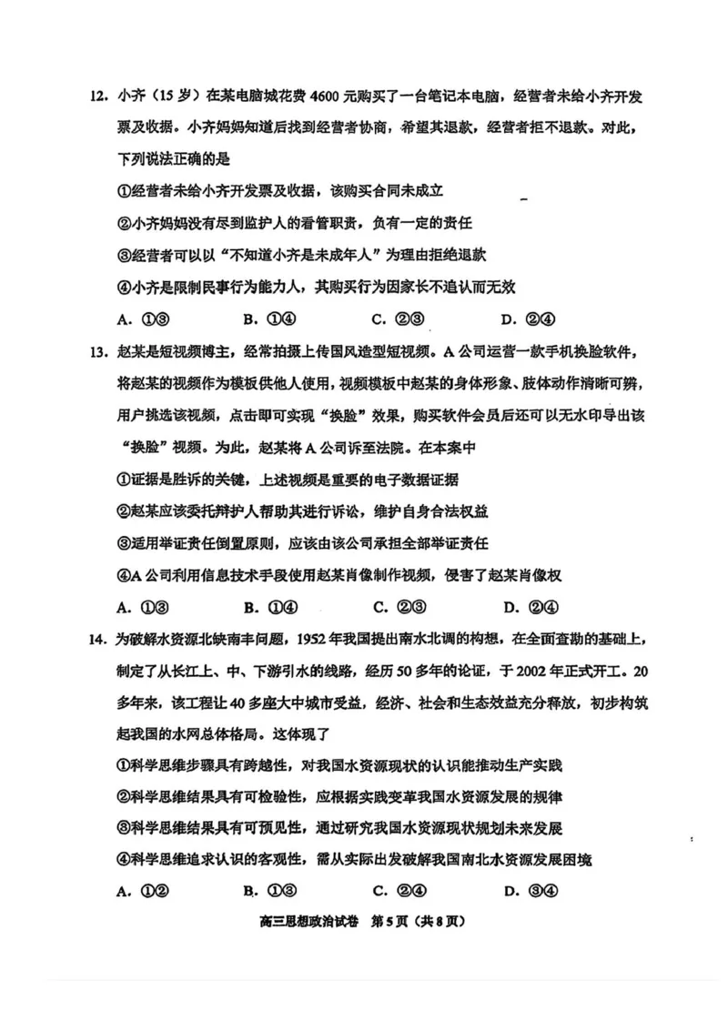 2025届贵州省贵阳市高三下学期适应性考试（一）政治试题+答案_2024-2025高三（6-6月题库）_2025年02月试卷_0215贵州省贵阳市2025年高三年级适应性考试（一）