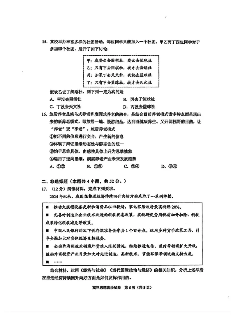2025届贵州省贵阳市高三下学期适应性考试（一）政治试题+答案_2024-2025高三（6-6月题库）_2025年02月试卷_0215贵州省贵阳市2025年高三年级适应性考试（一）
