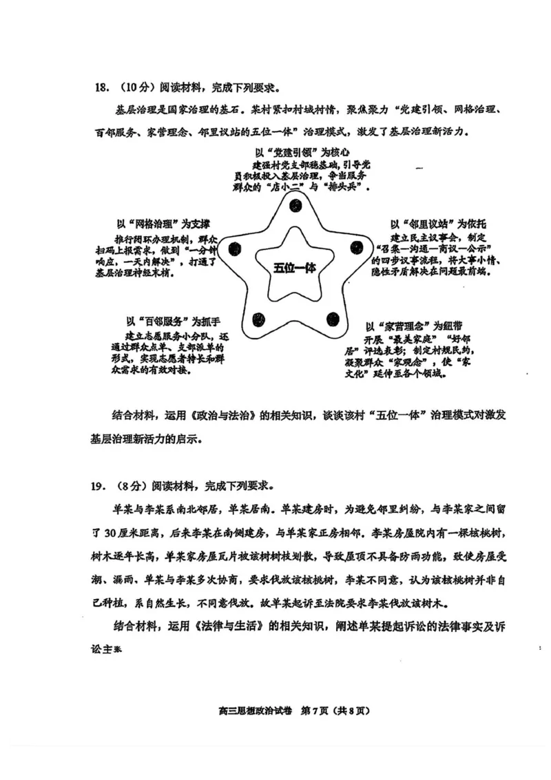 2025届贵州省贵阳市高三下学期适应性考试（一）政治试题+答案_2024-2025高三（6-6月题库）_2025年02月试卷_0215贵州省贵阳市2025年高三年级适应性考试（一）