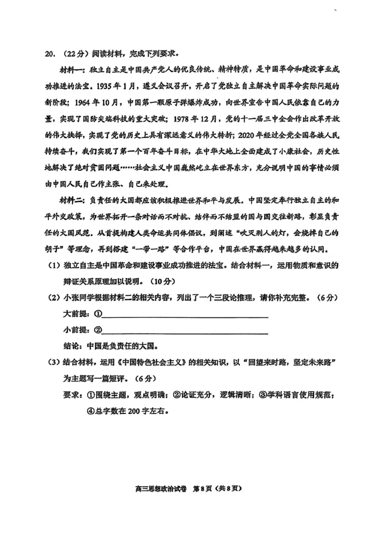 2025届贵州省贵阳市高三下学期适应性考试（一）政治试题+答案_2024-2025高三（6-6月题库）_2025年02月试卷_0215贵州省贵阳市2025年高三年级适应性考试（一）