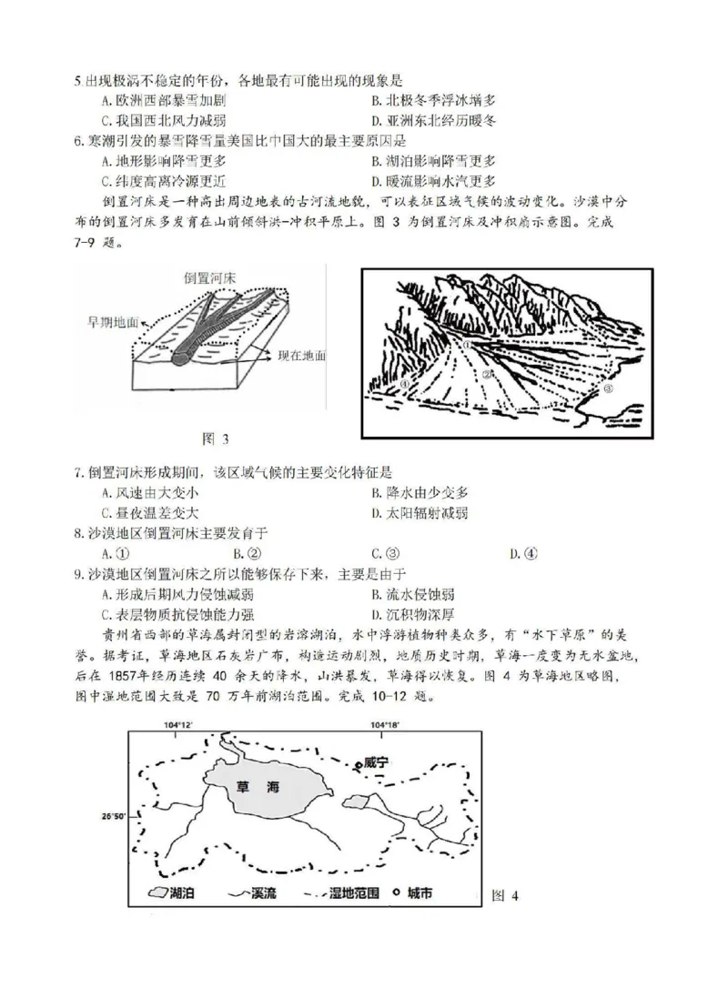 江苏省四校2024届高三下学期期初测试联考地理+答案(1)_2024年3月_013月合集_2024届江苏四校（苏高中+淮阴+海门+姜堰）高三下期初考试