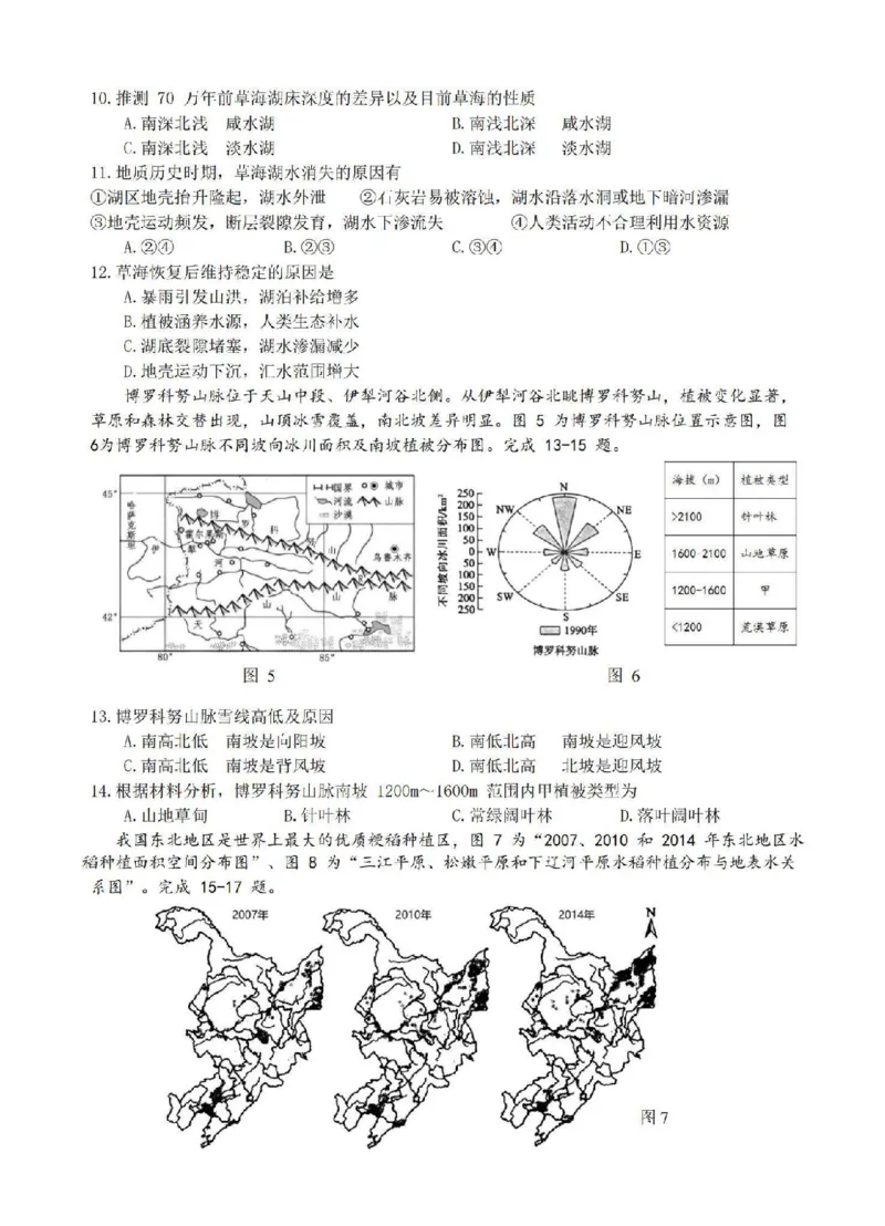 江苏省四校2024届高三下学期期初测试联考地理+答案(1)_2024年3月_013月合集_2024届江苏四校（苏高中+淮阴+海门+姜堰）高三下期初考试