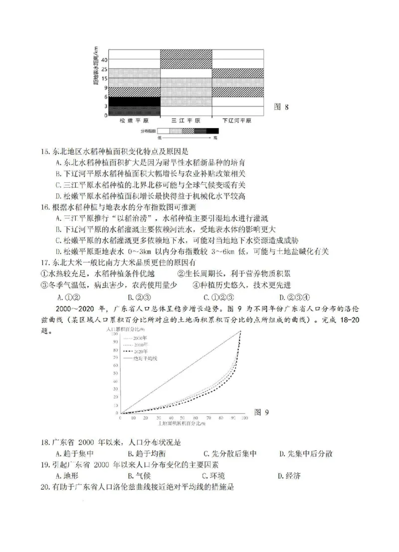 江苏省四校2024届高三下学期期初测试联考地理+答案(1)_2024年3月_013月合集_2024届江苏四校（苏高中+淮阴+海门+姜堰）高三下期初考试