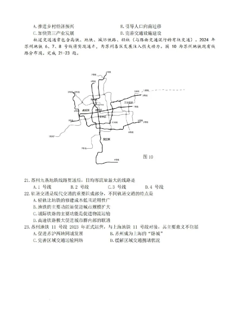 江苏省四校2024届高三下学期期初测试联考地理+答案(1)_2024年3月_013月合集_2024届江苏四校（苏高中+淮阴+海门+姜堰）高三下期初考试