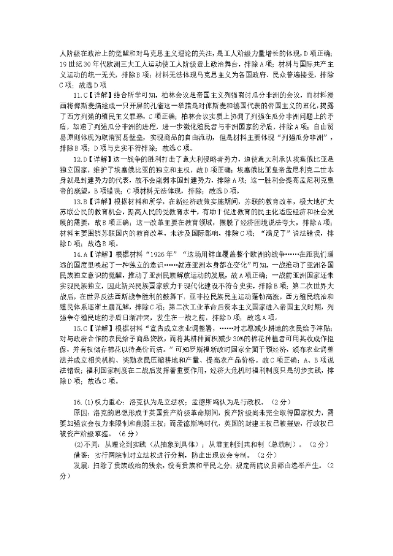 历史参考答案_2024-2025高二（7-7月题库）_2025年01月试卷_0103湖北省腾云联盟2024-2025学年高二上学期12月联考_湖北省腾云联盟2024-2025学年高二上学期12月联考历史试卷PDF版含解析