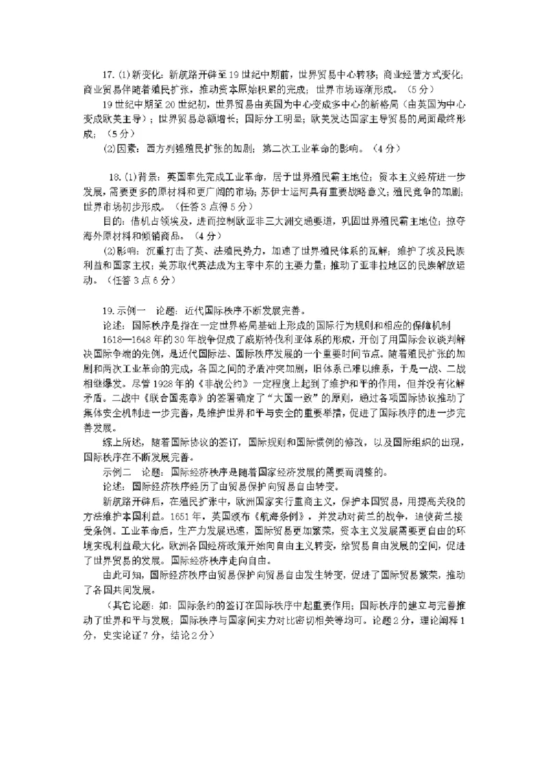 历史参考答案_2024-2025高二（7-7月题库）_2025年01月试卷_0103湖北省腾云联盟2024-2025学年高二上学期12月联考_湖北省腾云联盟2024-2025学年高二上学期12月联考历史试卷PDF版含解析