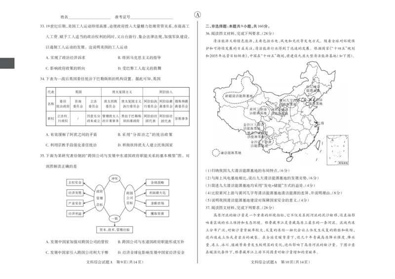 文综A卷2024年省际名校联考三（押题卷）_2024年5月_01按日期_30号_2024届山西省高三下学期省际名校联考三（押题卷）