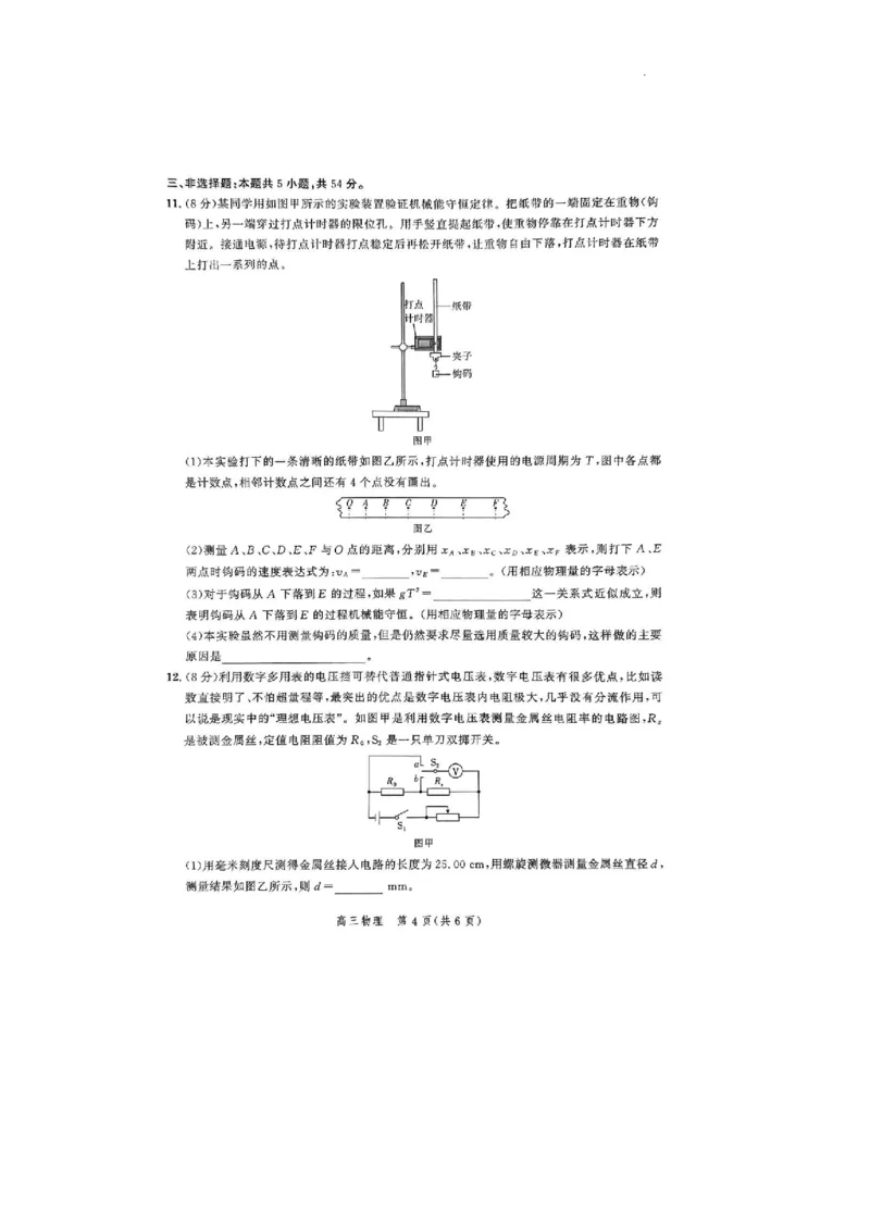 河北省2024届高三年级下学期大数据应用调研联合测评（Ⅷ）物理试题(1)_2024年5月_025月合集_2024届河北省高三大数据应用调研联合测评（Ⅷ）