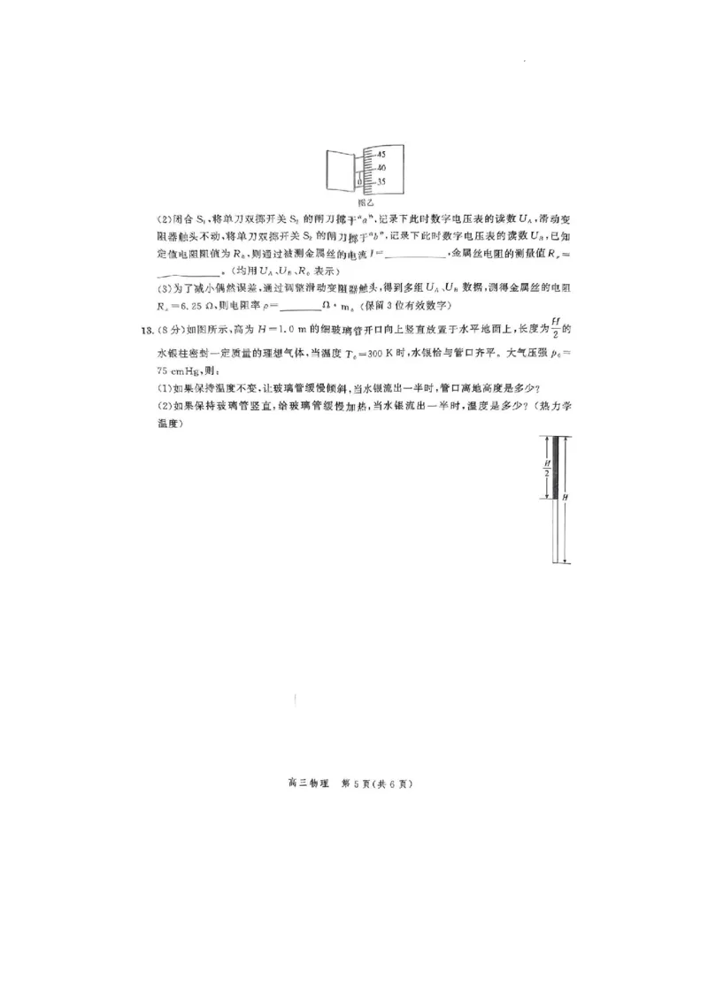 河北省2024届高三年级下学期大数据应用调研联合测评（Ⅷ）物理试题(1)_2024年5月_025月合集_2024届河北省高三大数据应用调研联合测评（Ⅷ）