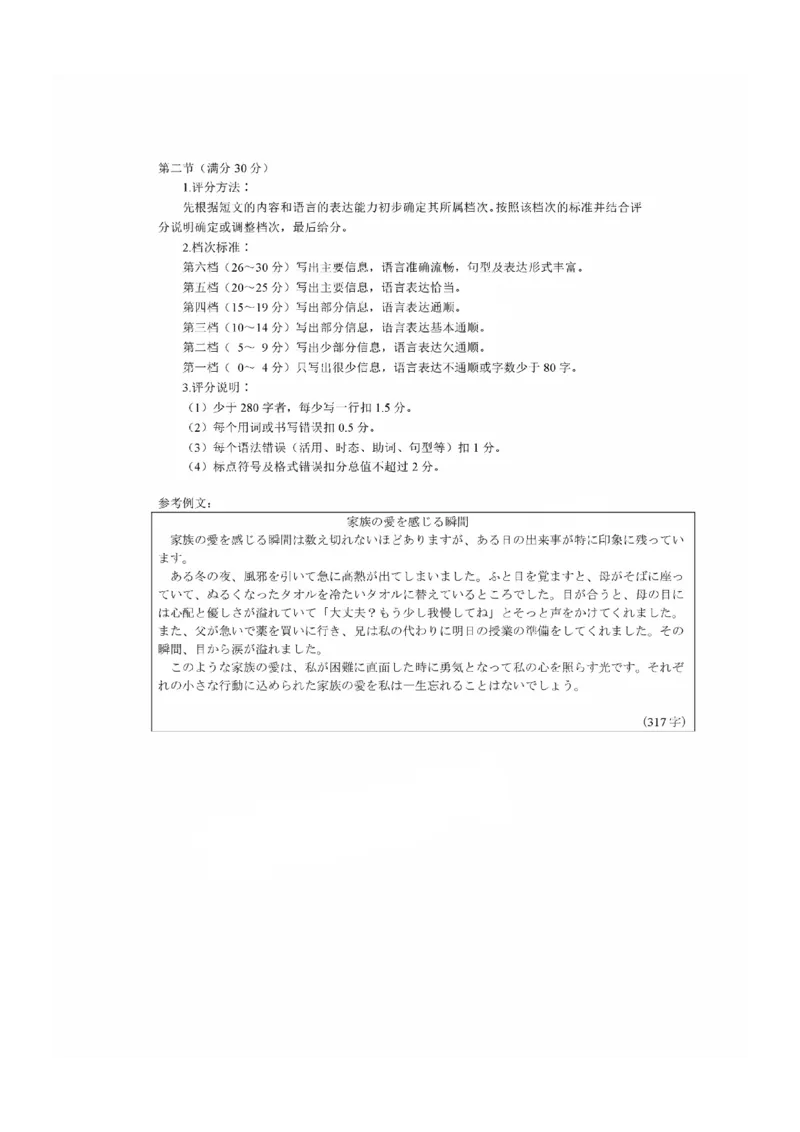 2024-2025学年福州市高三年级第四次质量检测日语答案_2024-2025高三（6-6月题库）_2025年04月试卷_0429福建省2024-2025学年福州市高三年级第四次质量检测（全科）