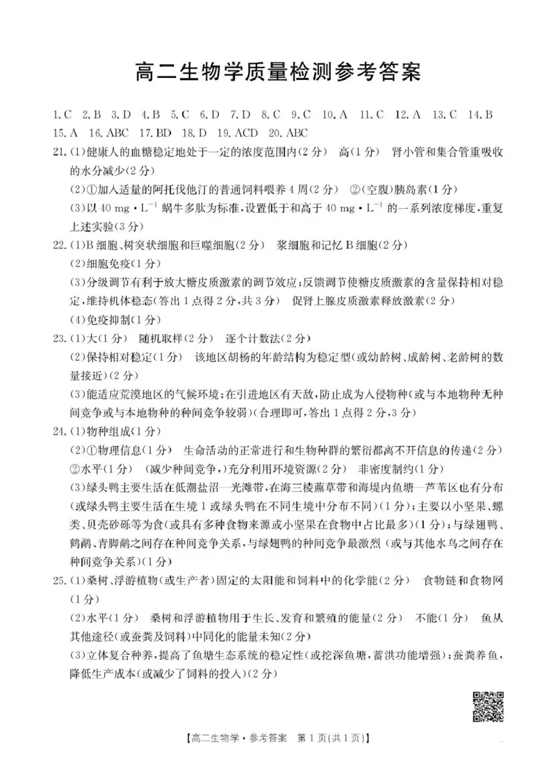 2026年1月辽阳市高二期末考试生物答案_2024-2025高二（7-7月题库）_2026年1月高二_260131辽宁省辽阳市2025-2026学年高二上学期1月期末（全）