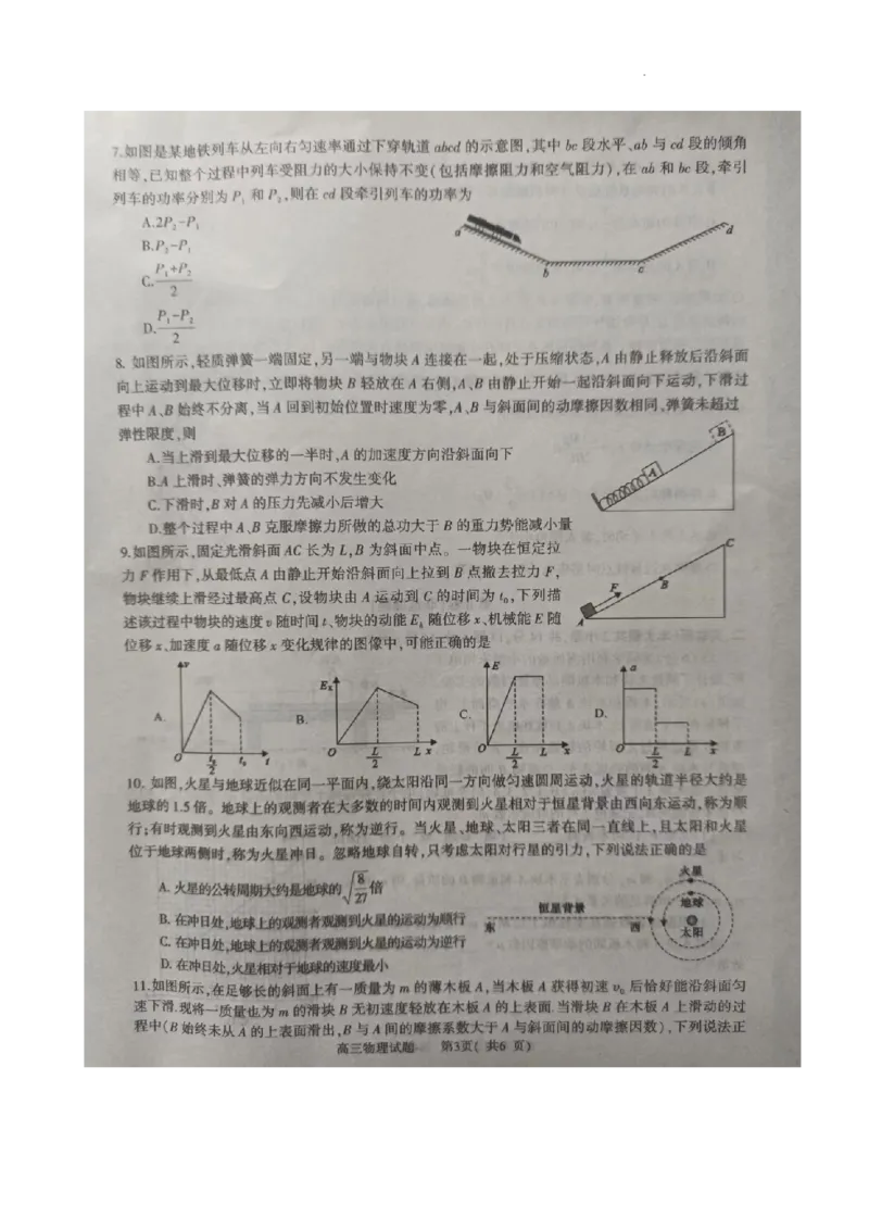 河南省信阳市2024届高三上学期第二次教学质量检测（二模）物理(1)_2024年2月_022月合集_2024届河南省信阳市高三上学期第二次教学质量检测（二模）