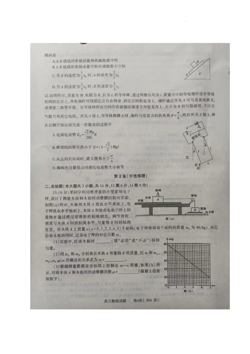河南省信阳市2024届高三上学期第二次教学质量检测（二模）物理(1)_2024年2月_022月合集_2024届河南省信阳市高三上学期第二次教学质量检测（二模）
