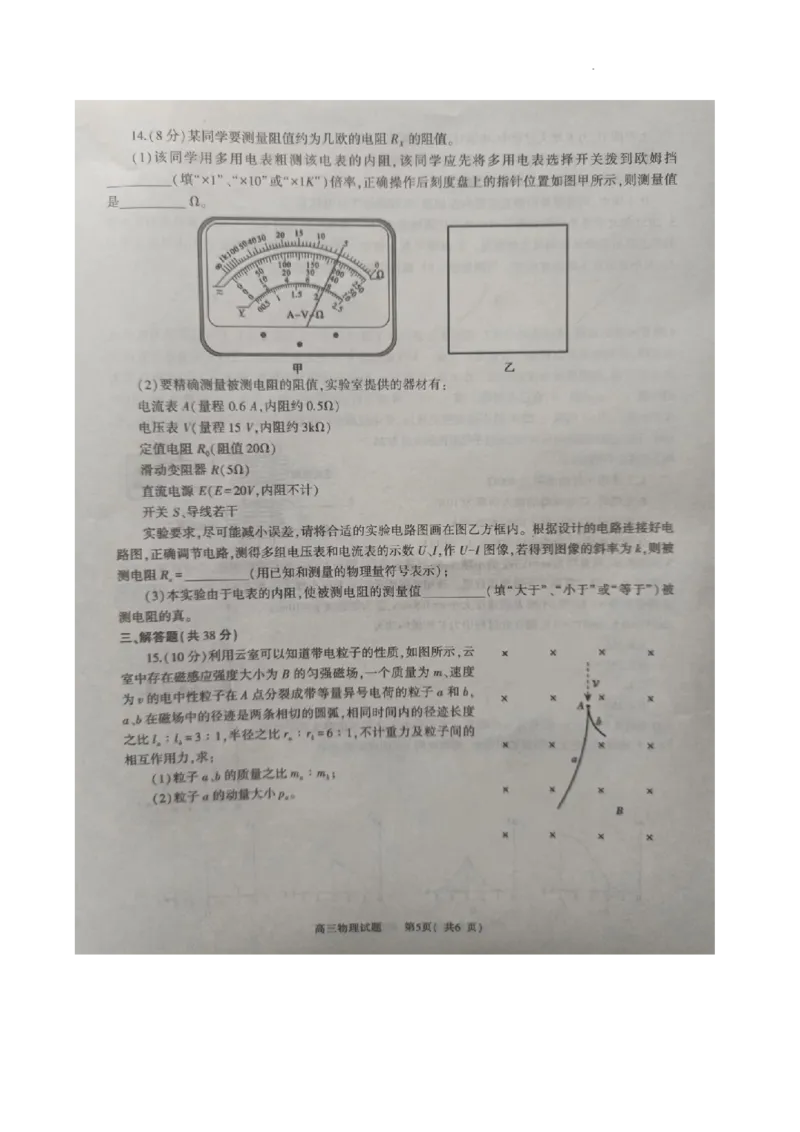 河南省信阳市2024届高三上学期第二次教学质量检测（二模）物理(1)_2024年2月_022月合集_2024届河南省信阳市高三上学期第二次教学质量检测（二模）