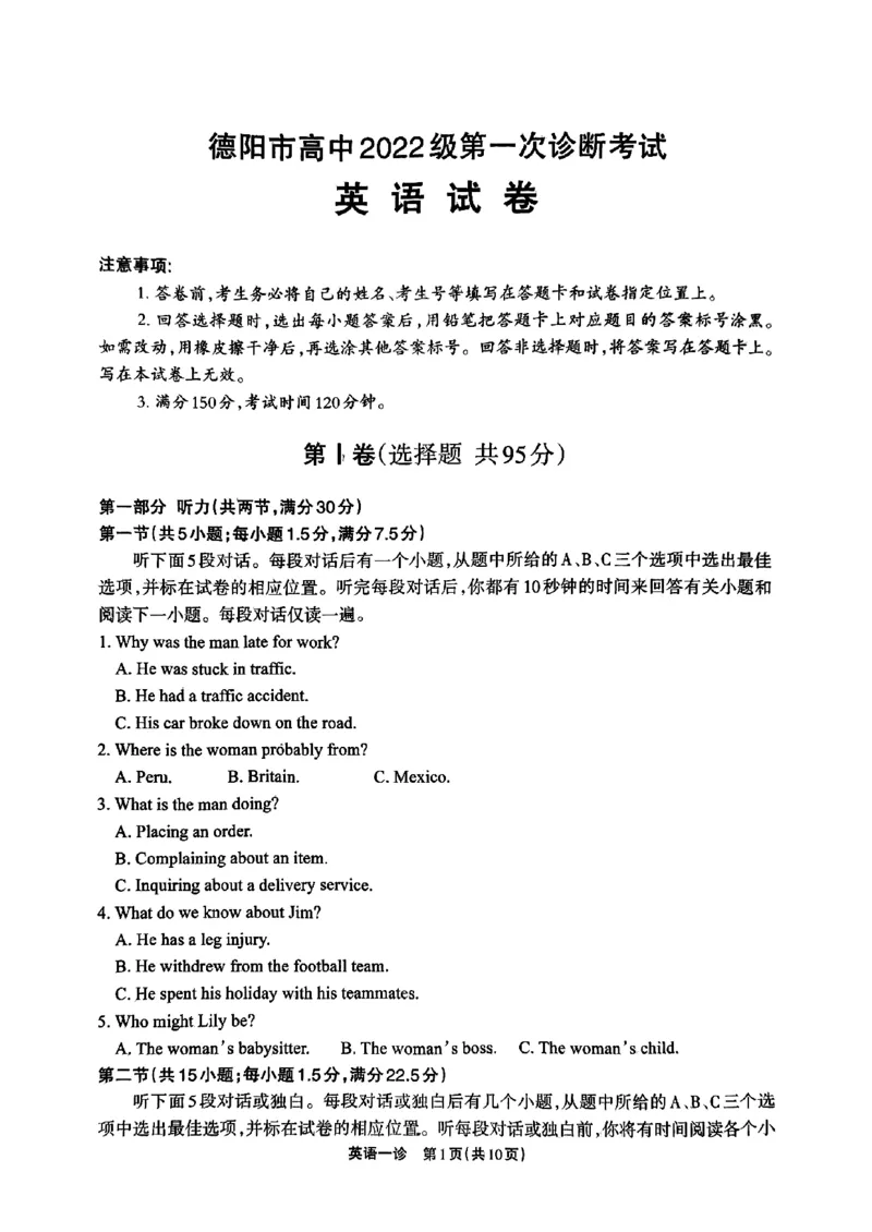 2025届德阳一诊英语_2024-2025高三（6-6月题库）_2024年12月试卷_12052025届四川省德阳市高三第一次诊断考试_2025届四川省德阳市高三第一次诊断考试英语（含听力）