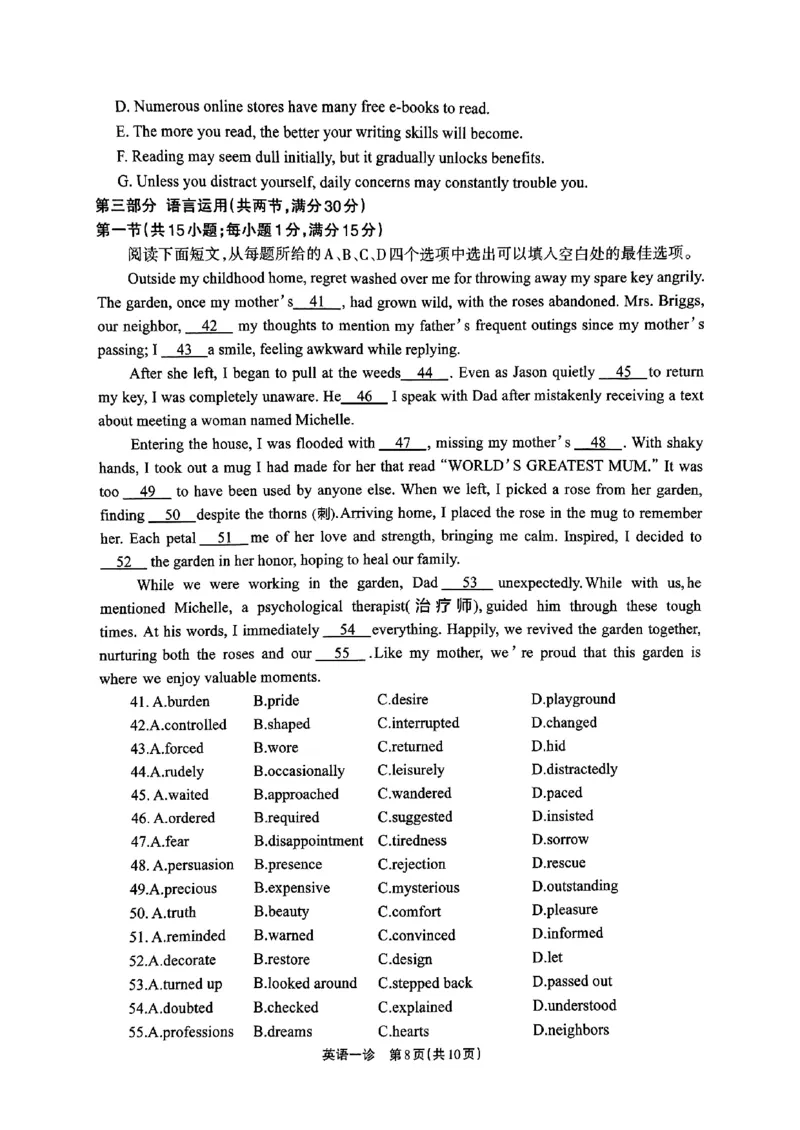 2025届德阳一诊英语_2024-2025高三（6-6月题库）_2024年12月试卷_12052025届四川省德阳市高三第一次诊断考试_2025届四川省德阳市高三第一次诊断考试英语（含听力）