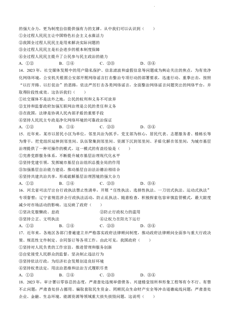 内蒙古区赤峰第四中学2024届高三上学期金太阳11月期中考试（24-155C）政治(1)_2023年11月_01每日更新_29号_2024届内蒙古区赤峰第四中学高三上学期金太阳11月期中考试（24-155C）