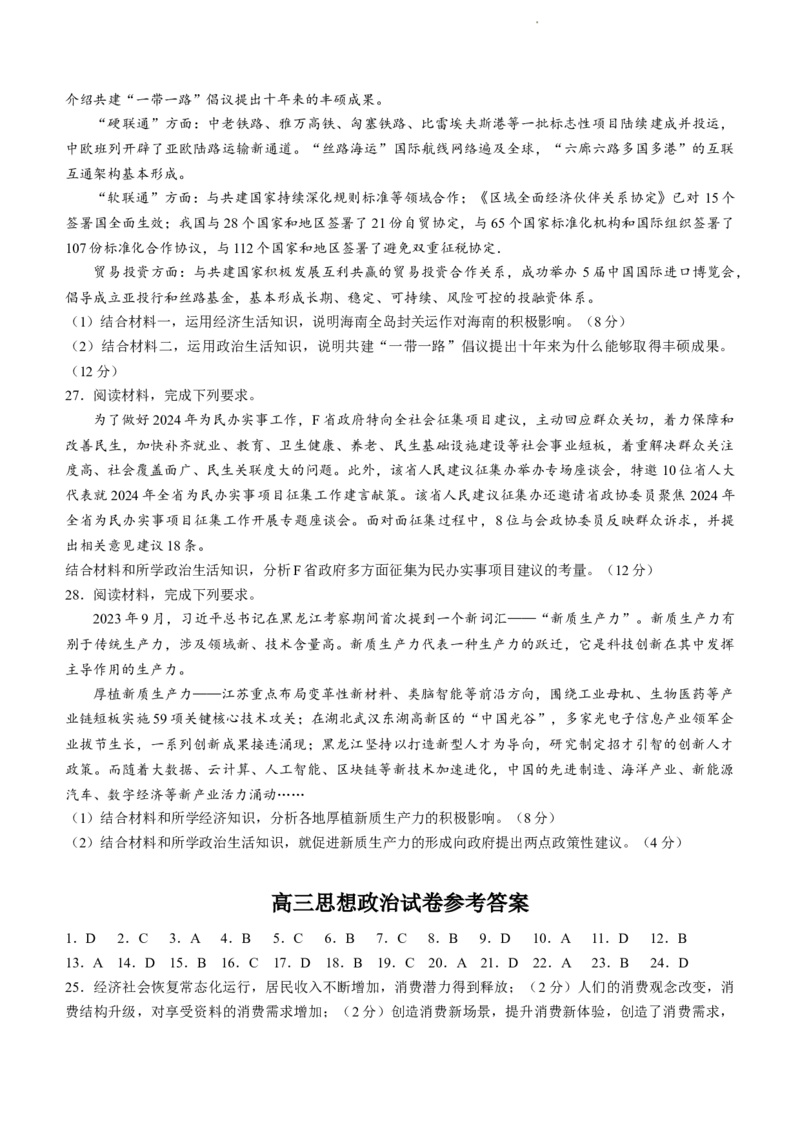 内蒙古区赤峰第四中学2024届高三上学期金太阳11月期中考试（24-155C）政治(1)_2023年11月_01每日更新_29号_2024届内蒙古区赤峰第四中学高三上学期金太阳11月期中考试（24-155C）
