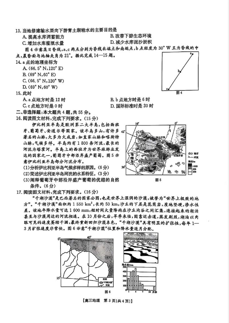 2025届陕西省安康市高三下学期第三次质量联考（三模）地理试题（含答案）_2024-2025高三（6-6月题库）_2025年04月试卷_0428陕西省安康市2025届高三下学期第三次质量联考（全科）