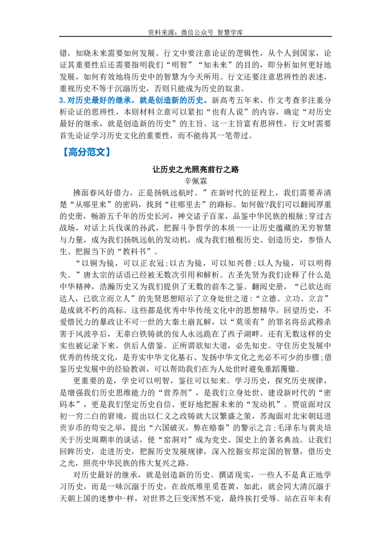 热点预测16学习历史，还是创造历史（真题模拟+预测理由+写作指导+高分范文）_2024年5月_01按日期_2号_2024高考语文写作专题（素材大全+写作技巧+满分作文+真题）