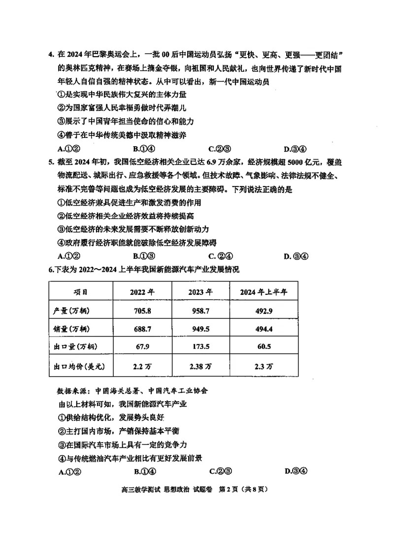 2025届浙江省嘉兴市高三一模政治试题_2024-2025高三（6-6月题库）_2024年12月试卷_12112024-2025学年浙江嘉兴一模高三12月教学测试_浙江省2025届高三嘉兴一模政治