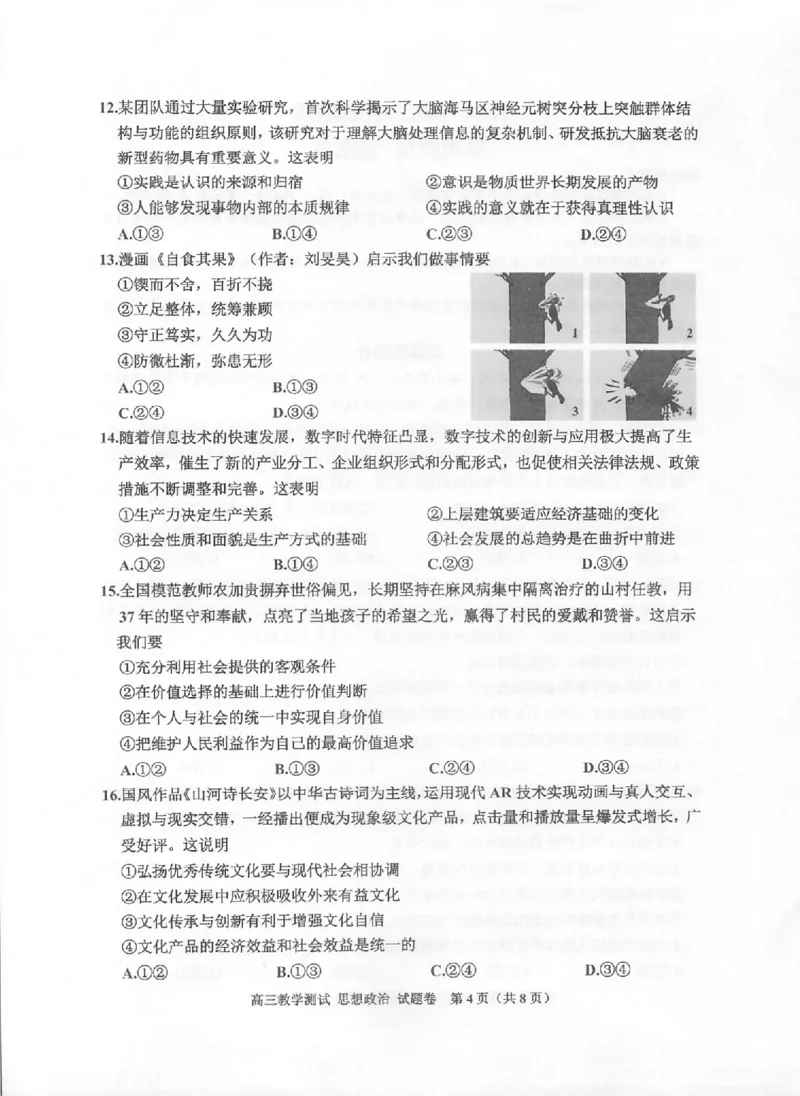 2025届浙江省嘉兴市高三一模政治试题_2024-2025高三（6-6月题库）_2024年12月试卷_12112024-2025学年浙江嘉兴一模高三12月教学测试_浙江省2025届高三嘉兴一模政治