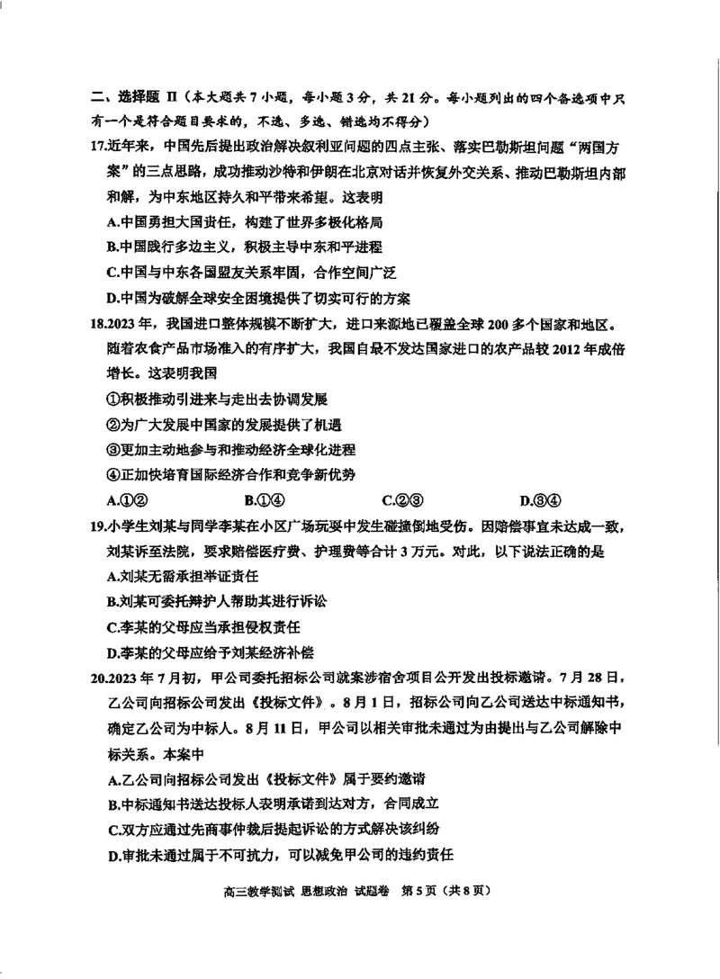 2025届浙江省嘉兴市高三一模政治试题_2024-2025高三（6-6月题库）_2024年12月试卷_12112024-2025学年浙江嘉兴一模高三12月教学测试_浙江省2025届高三嘉兴一模政治