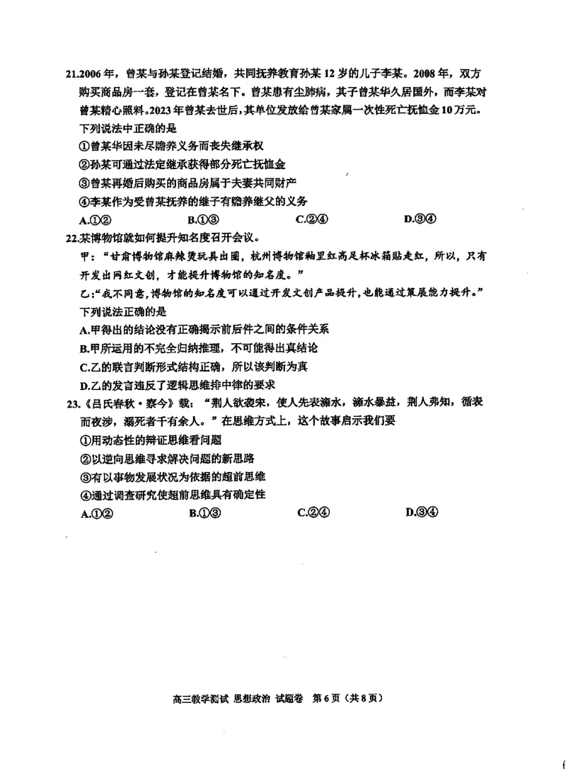 2025届浙江省嘉兴市高三一模政治试题_2024-2025高三（6-6月题库）_2024年12月试卷_12112024-2025学年浙江嘉兴一模高三12月教学测试_浙江省2025届高三嘉兴一模政治