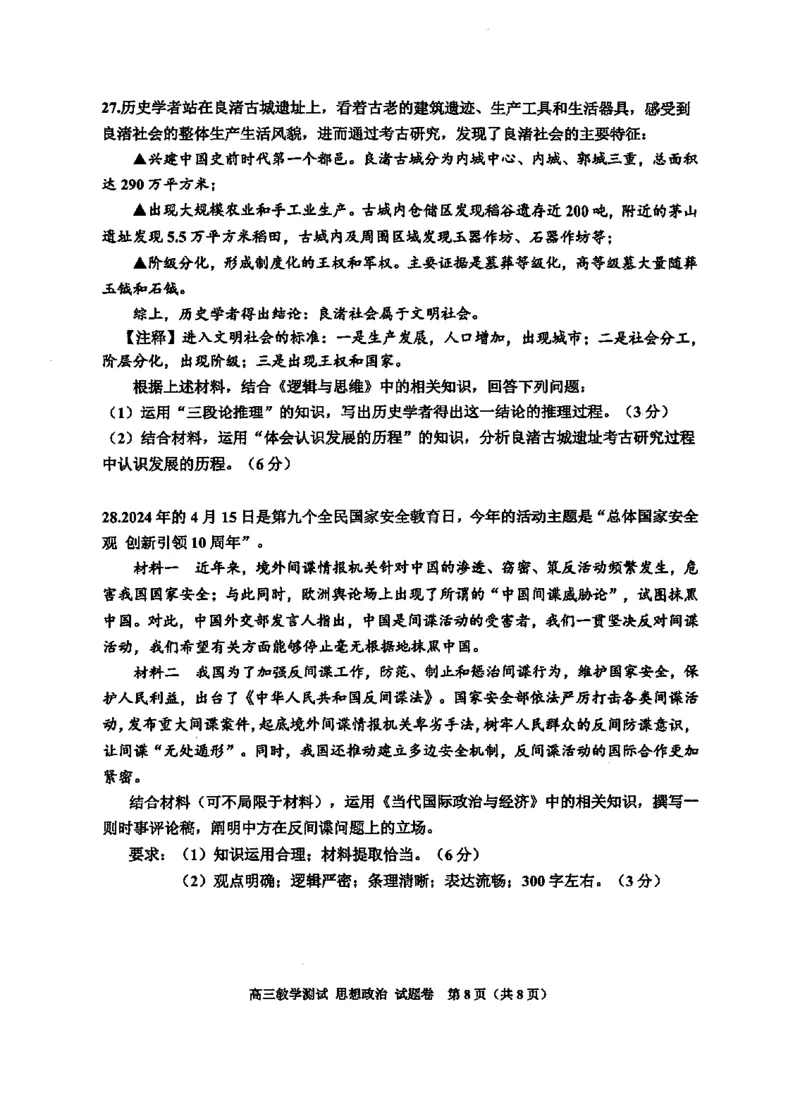 2025届浙江省嘉兴市高三一模政治试题_2024-2025高三（6-6月题库）_2024年12月试卷_12112024-2025学年浙江嘉兴一模高三12月教学测试_浙江省2025届高三嘉兴一模政治