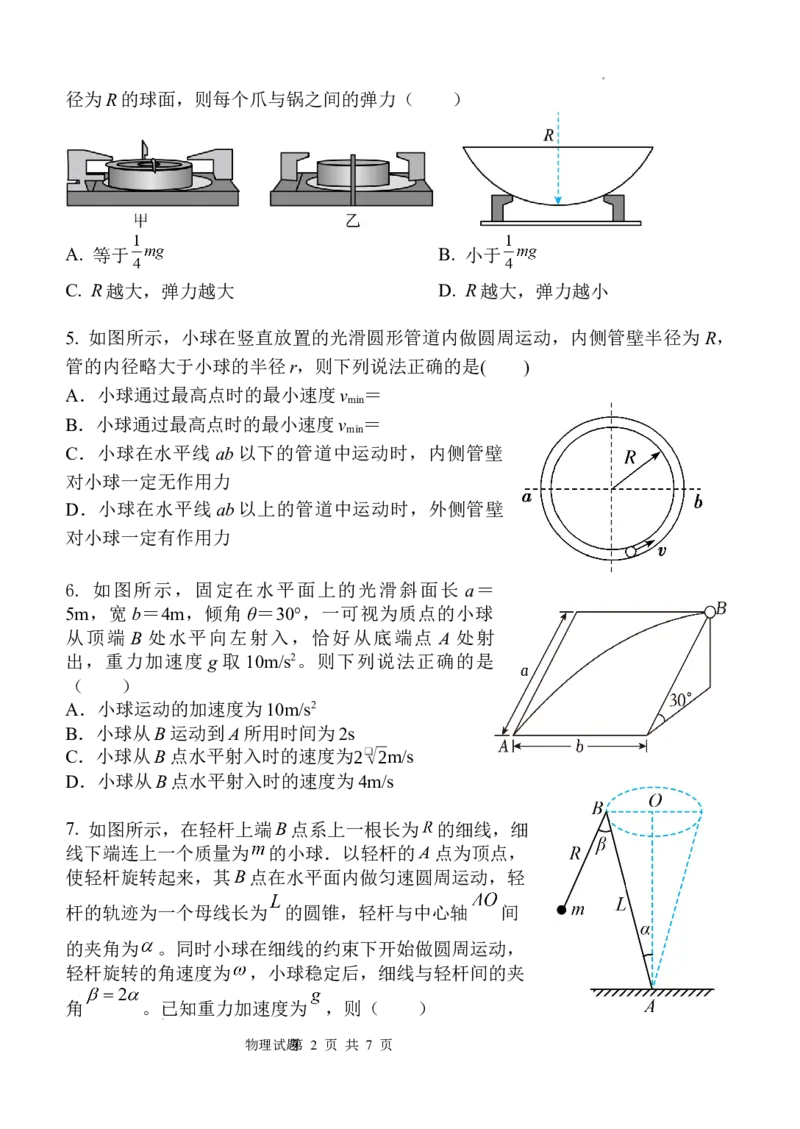 兰州一中2023-2024-1学期期中考试高三物理试题(1)_2023年11月_0211月合集_2024届甘肃省兰州第一中学高三上学期11月期中_甘肃省兰州第一中学2024届高三上学期11月期中物理