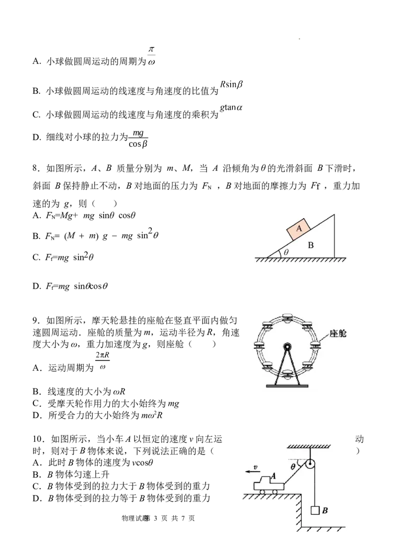 兰州一中2023-2024-1学期期中考试高三物理试题(1)_2023年11月_0211月合集_2024届甘肃省兰州第一中学高三上学期11月期中_甘肃省兰州第一中学2024届高三上学期11月期中物理
