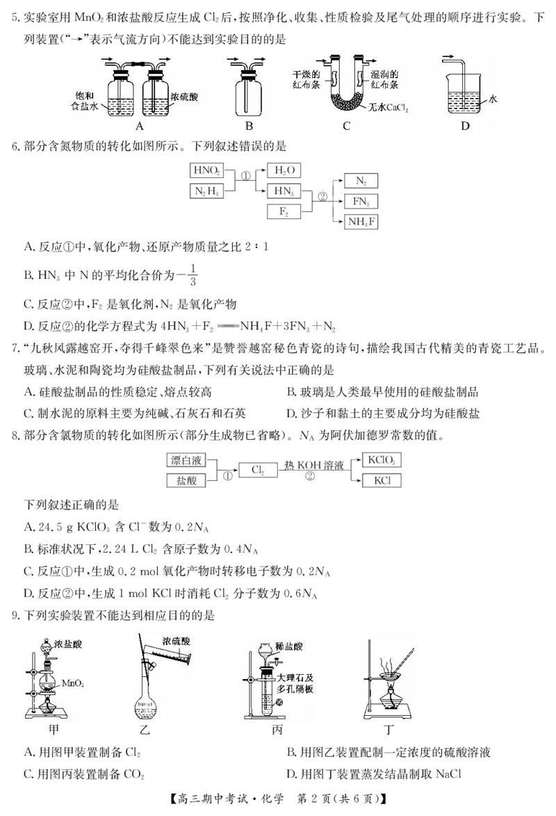 25-L-190C-化学_2024-2025高三（6-6月题库）_2024年11月试卷_1116九师联盟&bull;湖北省宜昌协作体2025届高三11月联考（全科）_化学